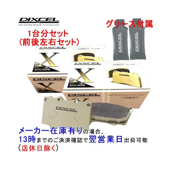 X351295 / 355342 DIXCEL Xタイプ ブレーキパッド 1台分セット マツダ CX-5 KFEP/KF5P/KF2P 17/02〜 2000〜2500