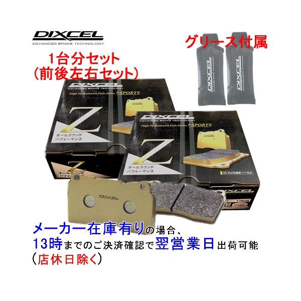 DIXCEL（ディクセル） Z331336 / 335036 DIXCEL Z ブレーキパッド 1台