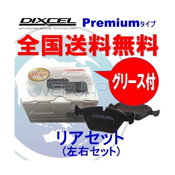 P1354606 DIXCEL プレミアム ブレーキパッド リヤ用 AUDI(アウディ) SQ5 8RCTXF 2013/10〜2017/10 3.0 QUAT