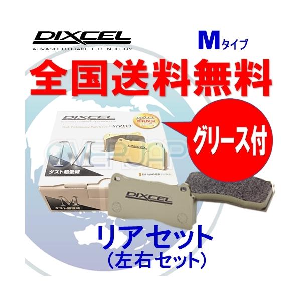 M1355214 DIXCEL Mタイプ ブレーキパッド リヤ用 AUDI(アウディ) S6 4GCEUA/4GCTGA 2012/8〜 4.0 QUATTRO
