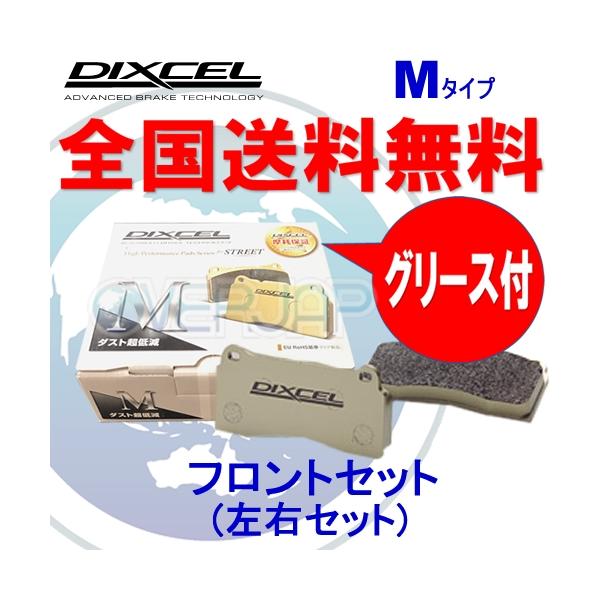 DIXCEL M1110404 Mタイプ ブレーキパッド フロント左右セット 
