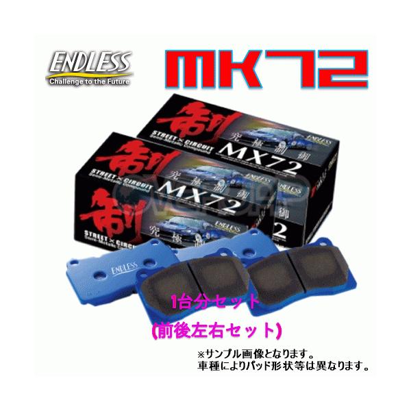 ENDLESS MX72 zn6 86用 ENDLESS エンドレス ブレーキパッド MX-72 86用（ZN6）H29.2