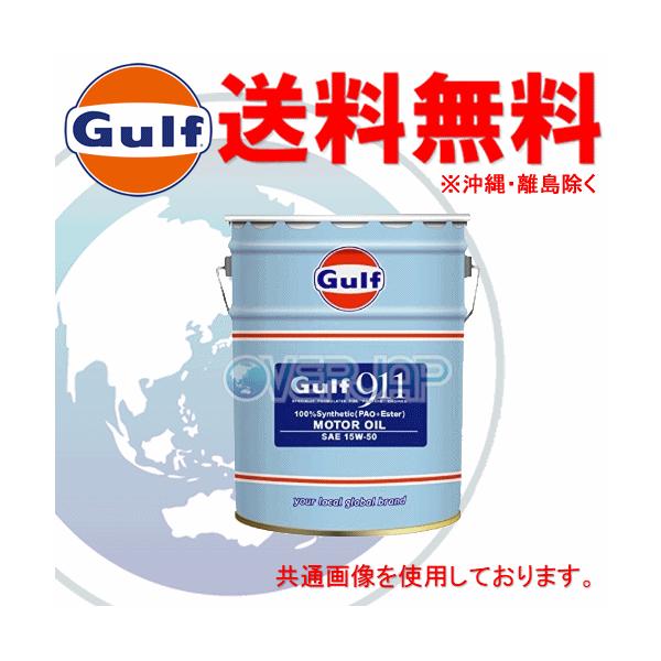 個人宅配送不可】 Gulf ポルシェエンジン用 911 エンジンオイル 15W-50