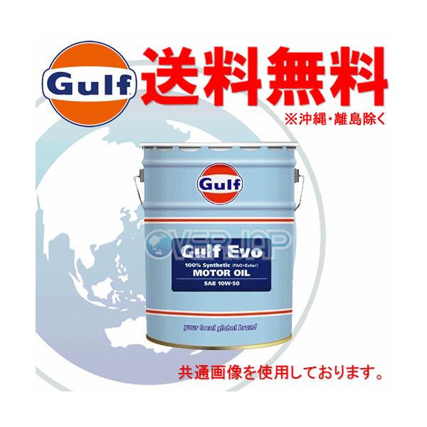 個人宅配送不可】 Gulf エボ EVO エンジンオイル 10W-50 全合成油 20L
