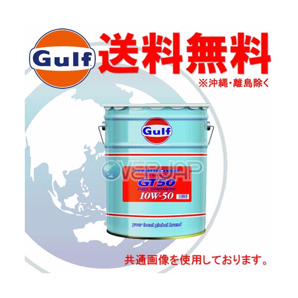 個人宅配送不可】 Gulf アロー GT50 ARROW エンジンオイル 10W-50 API