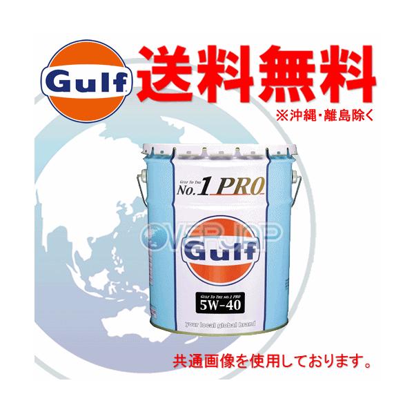 個人宅配送不可】 Gulf ナンバー1 プロ No.1 PRO エンジンオイル 5W-40