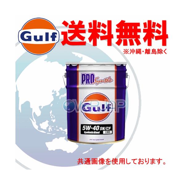 Gulf ガルフ プロテクノ SN/CF 15W-40 20L 部分合成油 個人宅配送不可】 Gulf プロ シンセ PRO Synthe エンジンオイル 5W-40