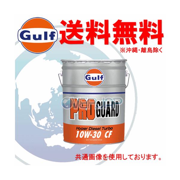 個人宅配送不可】 Gulf プロ ガード ハイパー ディーゼル ターボ Hyper