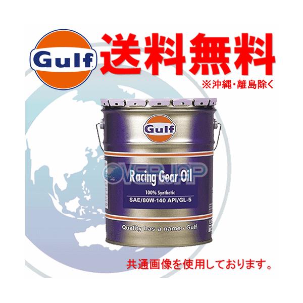 個人宅配送不可】 Gulf レーシング ギアオイル Racing Gear Oil 80W 