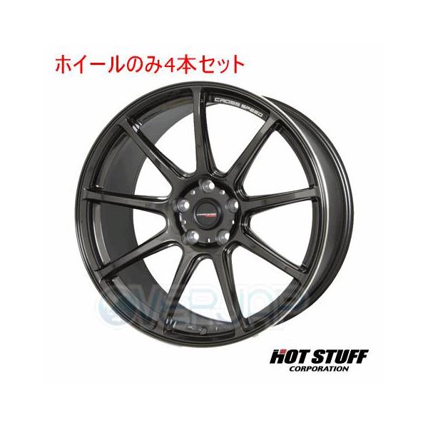 4本セット HOT STUFF CROSS SPEED HYPER EDITION RS9 グロスガンメタ