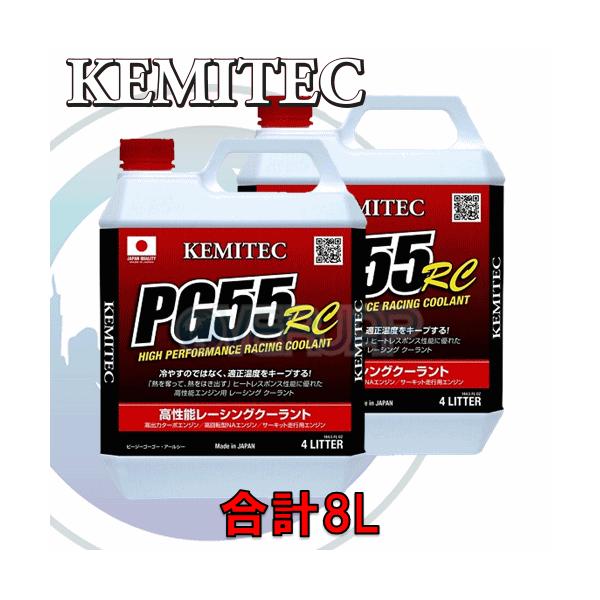 新品未使用KEMITEC PG55RC 高性能レーシング冷却剤 4L/ZC33S Amazon.co.jp: ケミテック(KEMITEC) クーラント PG55 RC 4L