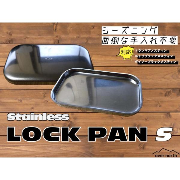 ロックパン（S）ステンレス　※チタンハンドル付き　アウトドア　ソロキャンプ　メスティン