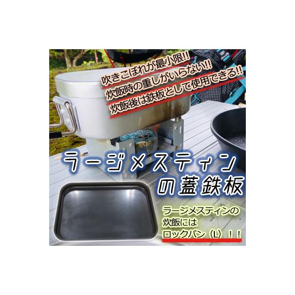 ロックパン（L）※チタンハンドル付き　アウトドア　ファミリーキャンプ　ラージメスティン　キャンプ飯