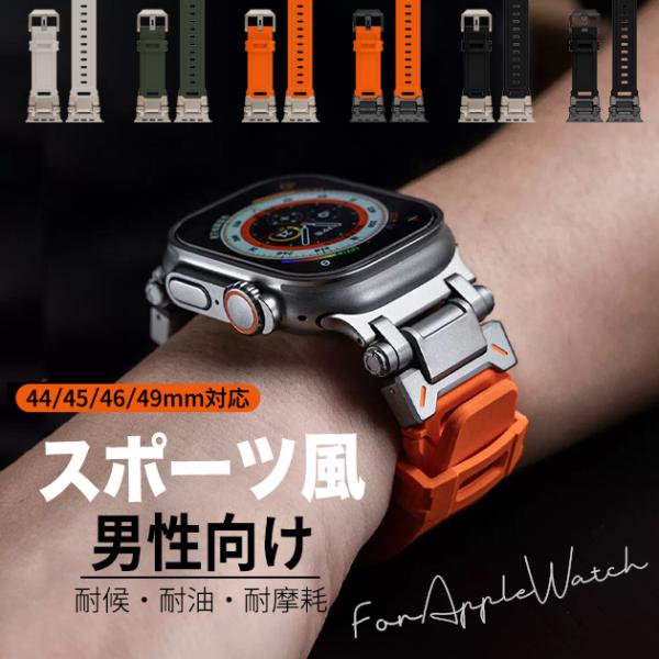 アップルウォッチ バンド 44mm バンド 45mmアップルウォッチ バンド 40mm バンド 42mmアップルウォッチバンド 46mm バンド 41mmアップルウォッチ ベルト Apple Watch ベルトApple Watch バンド...