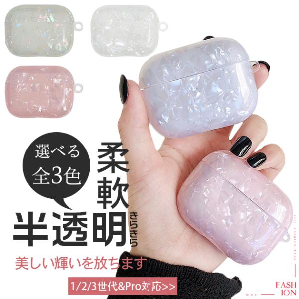 AirPods5 Pro 2 ケース クリア 透明 airpods4 Pro2 Pro3ケース キラキラ エアポッズプロ3 第3世代 エアーポッズ5 カバー イヤホン