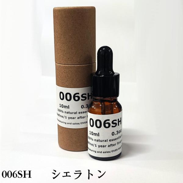 世界の五つ星ホテルの香り】シェラトン アロマオイル 10ml 精油 送料