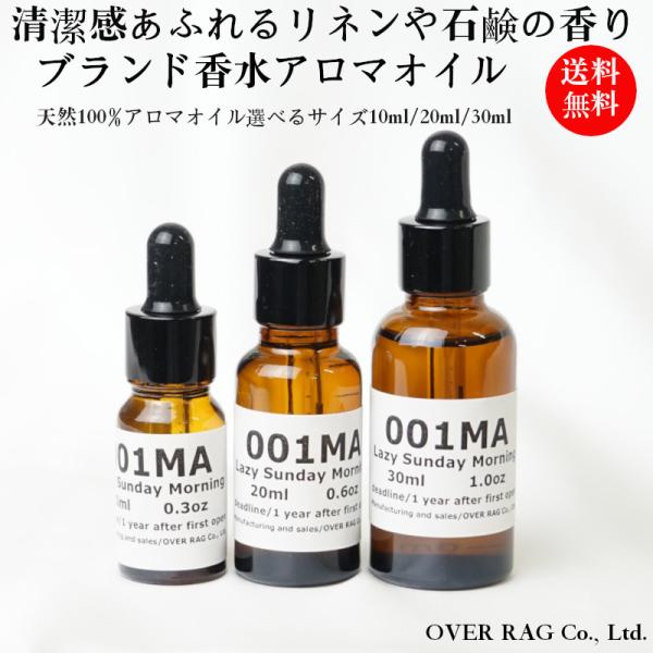 精油　100ml 30ml 10ml エッセンシャルオイル アロマ まとめ売り 清潔感あふれるリネンや石鹸の香りブランド香水アロマオイル