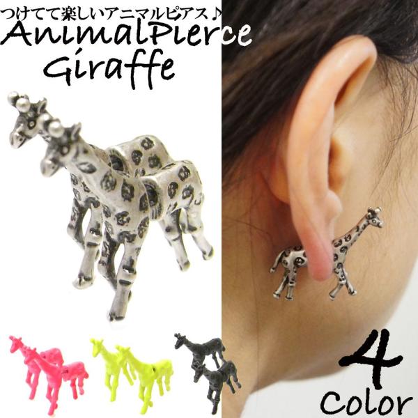 overrag_animalpierceugiraffe