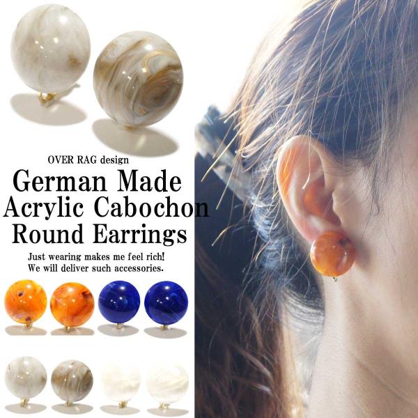 イヤリング レディース 新色入荷 ドイツ製アクリルカボションラウンドイヤリング レトロ可愛いイヤリング 大きめイヤリング イヤリング アクリル 大きい 17 Buyee Buyee 提供一站式最全面最專業現地yahoo Japan拍賣代bid代拍代購服務 Bot Online