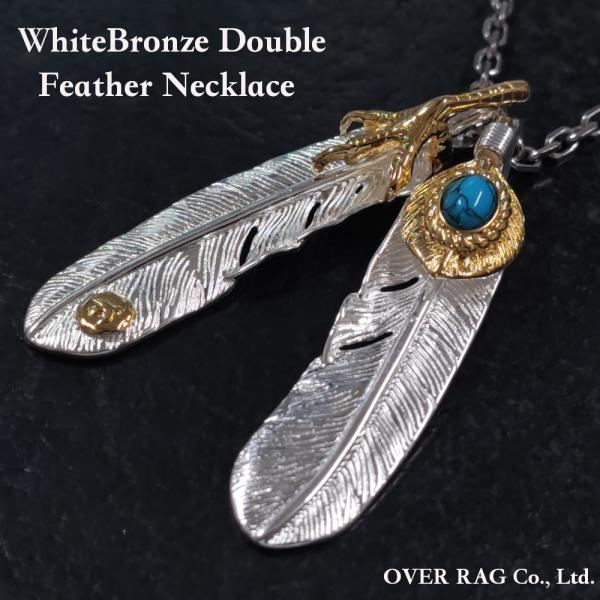 メンズネックレス ネックレス ゴローズタイプホワイトブロンズフェザー