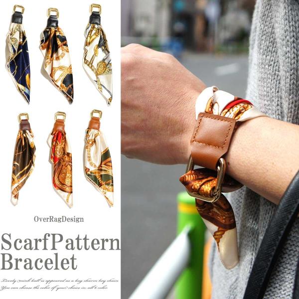 ブレスレット レディース レディースバングル 今期トレンドスカーフ