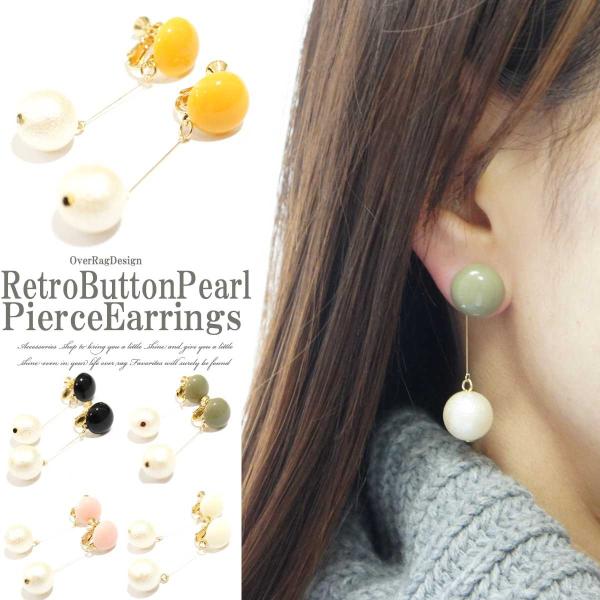 レビューを書いて送料無料 レトロボタンピアス＆イヤリングピアス