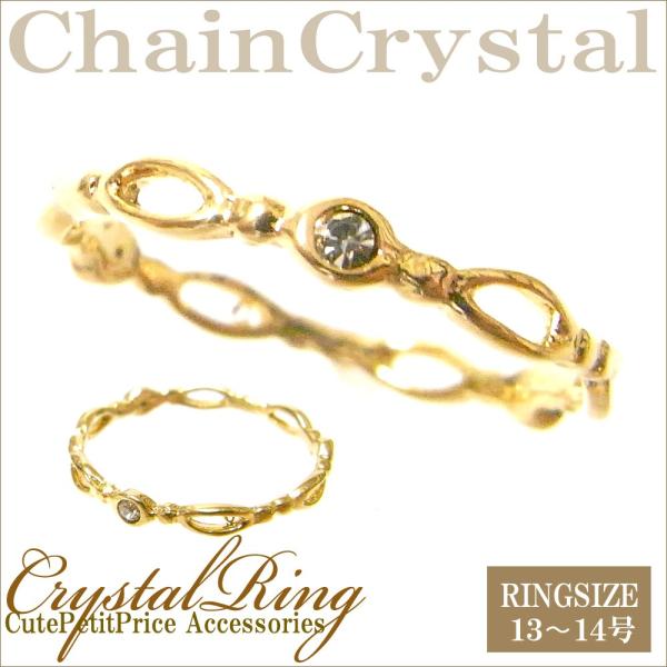 リング 指輪 レディース jewelry 人気 プチプラアクセサリー チェーンクリスタルリング その他同時購入でポスト投函送料無料