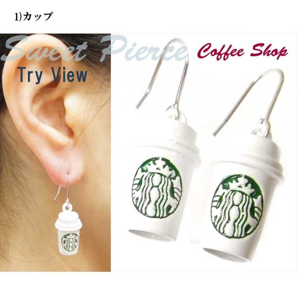 ピアス レディース イヤリング スイーツ デザート おもしろピアス コーヒーショップピアス 両耳 フラペチーノ レディース イヤリング Buyee Buyee Japanese Proxy Service Buy From Japan Bot Online