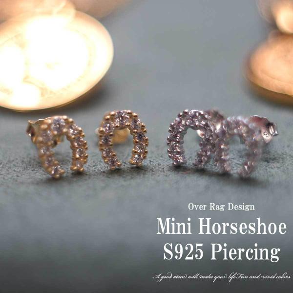 レディースピアス ピアス アクセサリー 馬蹄 馬蹄シルバー925