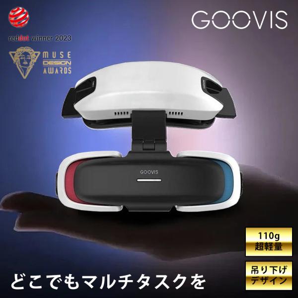 GOOVIS ART 4K VRヘッドセット ホワイト 軽量 近視対応 100インチ相当 高精細大画面 3D映画 テレワーク ゲーミング FPVドローン ブルーライトカット 3D/2D切替