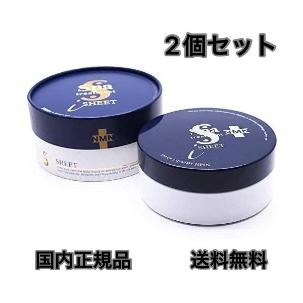 Spa treatment ○全品P5倍○2個 スパトリートメント NMN ストレッチi 