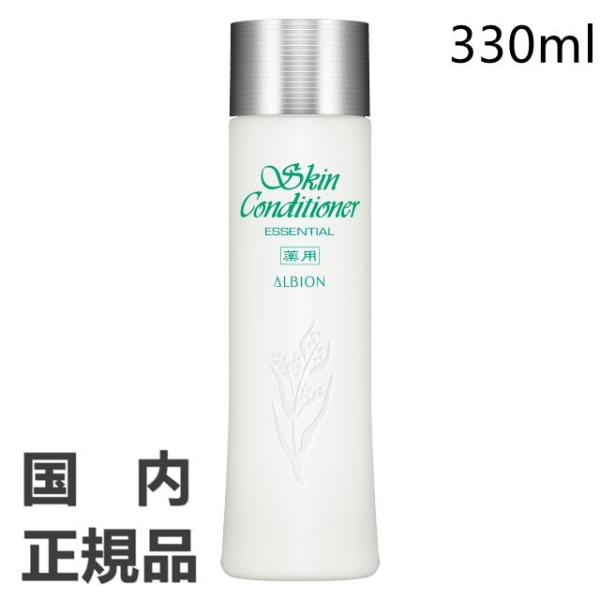 ●全品P5倍！クーポン●ALBION アルビオン 薬用スキンコンディショナー エッセンシャル N (化粧水) 330ｍl 敏感肌 日本製