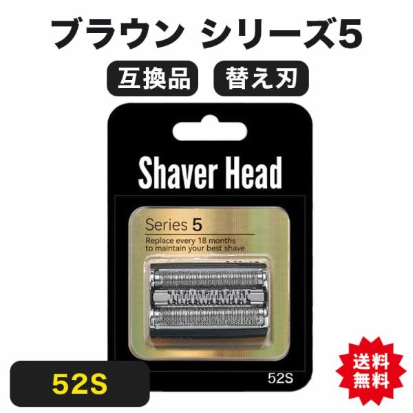 ブラウン シェーバー シリーズ5 替刃 F/C 52S シェービング ヘッド シェーバー 替え刃 互換品