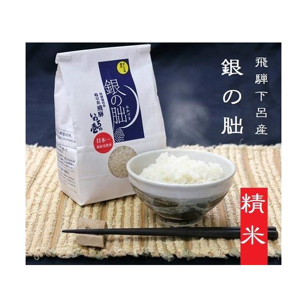 銀の朏 ぎんのみかづき お米2ｋｇ 7年産 特別栽培米 化学肥料不使用 飛騨下呂産