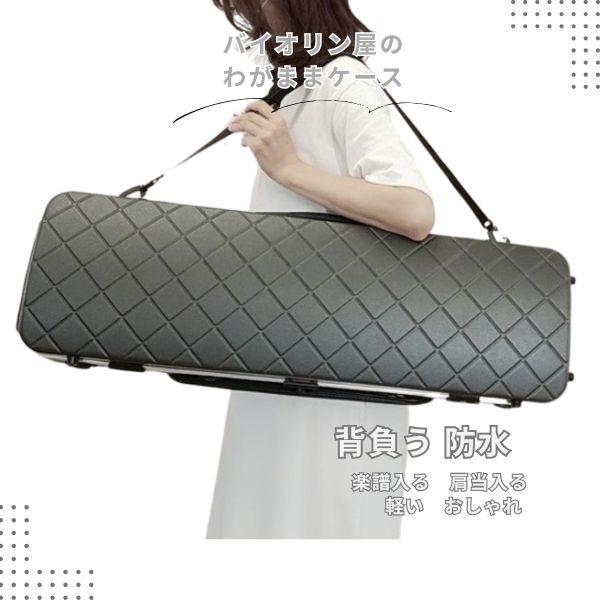 バイオリンケース　軽量タイプ 楽器周辺用品 軽量 バイオリンケース」の人気商品一覧 | 安い