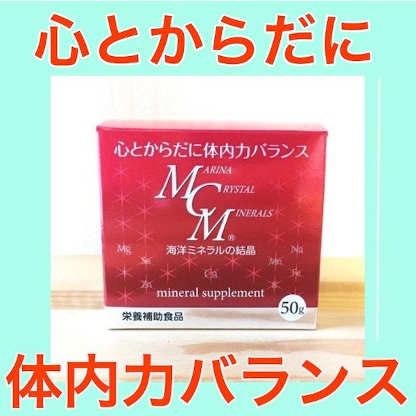 海洋ミネラル MCM粉末 50g マリーナクリスタルミネラル MCMマリーナクリスタルミネラル パウダータイプ 50g : 元気屋