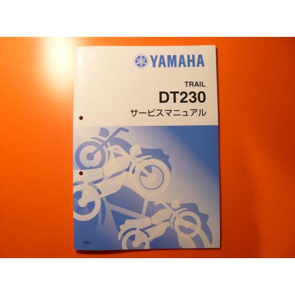 YAMAHA DT230 LANZA ランツァ　サービスマニュアル、取扱説明書他 ヤマハ発動機 DT230 LANZA/ランツァ（4TP/4TP1/4TP2） ヤマハ サービス