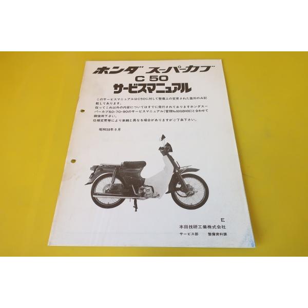 HONDA サービスマニュアル スーパーカブ50 owl-second_2505140013