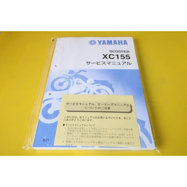 YAMAHA XC155 サービスマニュアル 新品即決！マジェスティ155/サービスマニュアル/XC155/2LD1/配線図有