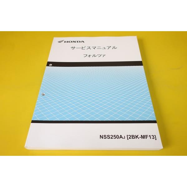 ホンダ サービスマニュアル フォルツァ Amazon.co.jp: フォルツァ/FORZA/NSS250A/ABS（2BK-MF15/8BK