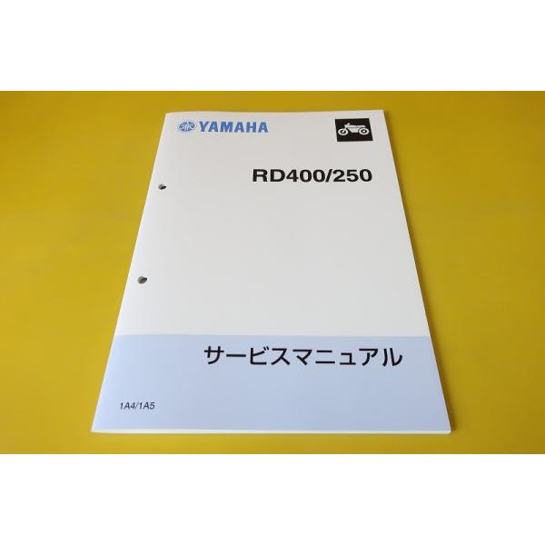 ヤマハ YAMAHA RD250 Ⅲ / RD400 パーツリスト 複製本 新同 ヤマハ YAMAHA RD250 Ⅲ / RD400 パーツリスト 複製本 新同