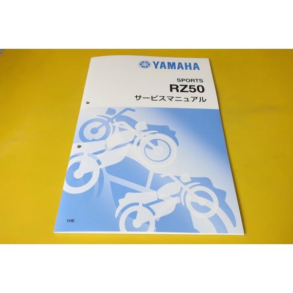 新品即決！RZ50/サービスマニュアル補足版/1HK-375101-/配線図有(検索