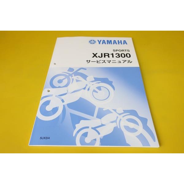 新品即決！XJR1300/サービスマニュアル補足版/5UX3/5UX4/RP03J