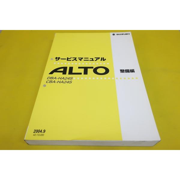 アルト サービスマニュアル 整備No.1 スズキ Amazon.co.jp: サービスマニュアル アルト/ワークス 整備No.1
