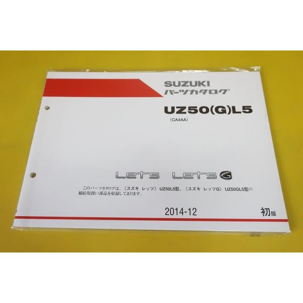 新品即決！レッツ/G/1版/パーツリスト/UZ50/G/L5/CA4AA/パーツカタログ