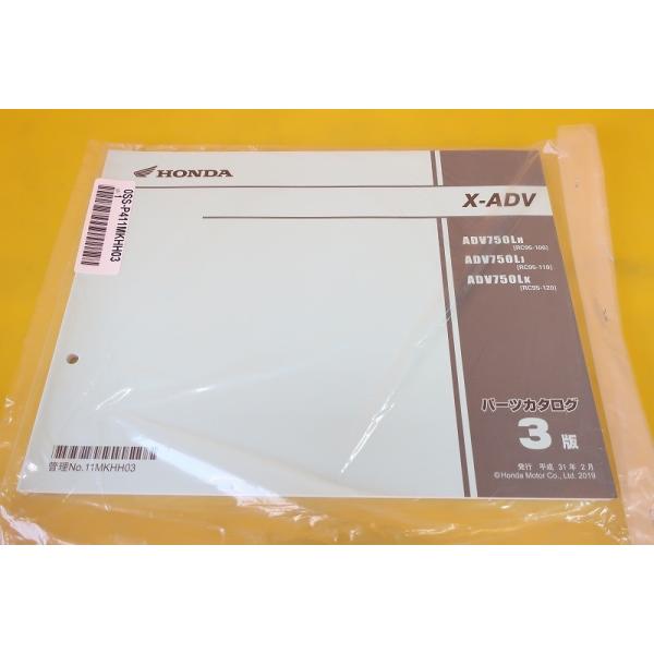 新品即決！X-ADV/3版/パーツリスト/ADV750L/RC95-100-120