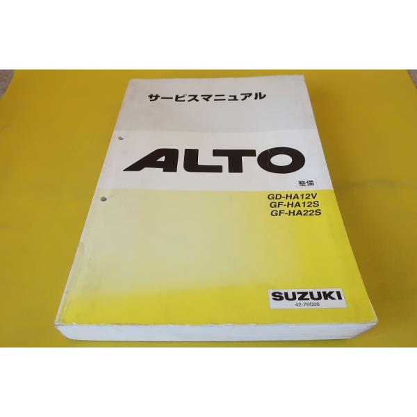 即決！アルト/ワークス/ターボ/サービスマニュアル/整備/ALTO