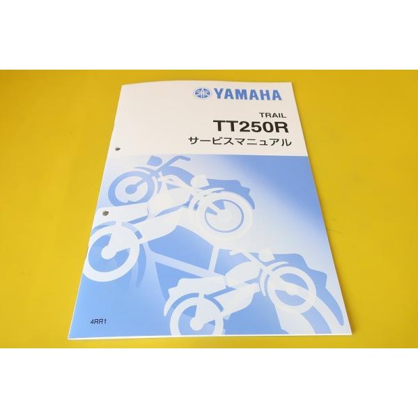 ヤマハ サービスマニュアルTRAIL TT250R 2冊セット 新品即決！TT250R/サービスマニュアル補足版/4RR1(検索：カスタム