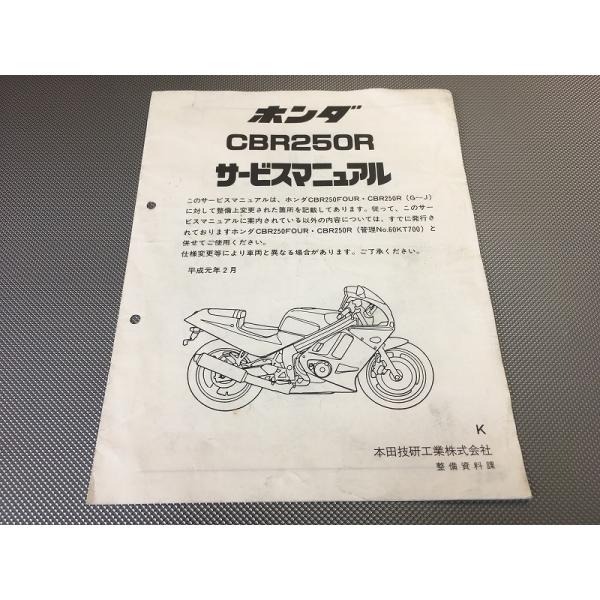cbr250　サービスマニュアル ホンダ サービスマニュアル - メルカリ
