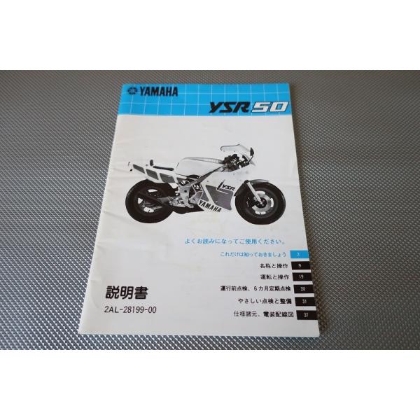 即決！YSR50/取扱説明書/2AL/配線図あり！(検索：カスタム/レストア